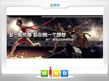 城步361度——腾讯大运会梦想传递